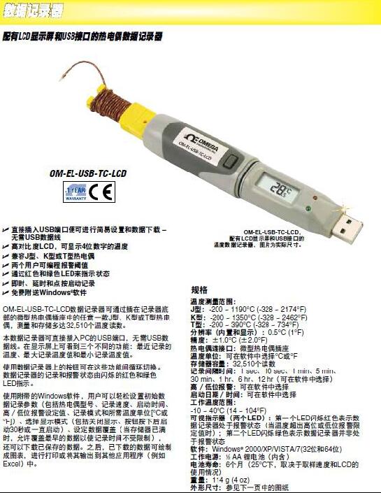 OM-EL-USB-TC-LCD 熱電偶數據記錄器/記錄儀 Omega歐米茄正品示例圖2