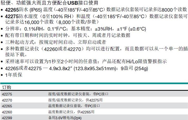 Extech艾示科 42260 溫度數(shù)據(jù)記錄器/記錄儀示例圖1