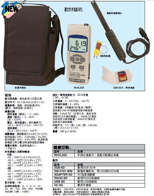 RHXL3SD Omega歐米茄 手持式溫度計/濕度計數據記錄器/記錄儀示例圖3