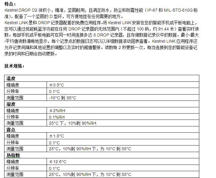 Kestrel DROP D2 無線溫度濕度記錄儀示例圖1