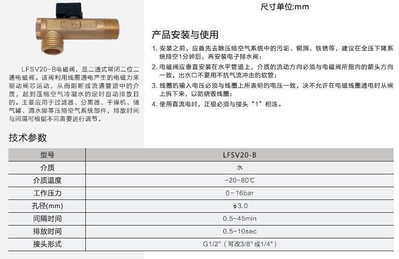 廠家直銷 排水電磁閥 LFSV20-B 二通式常閉二位二通電磁閥示例圖7