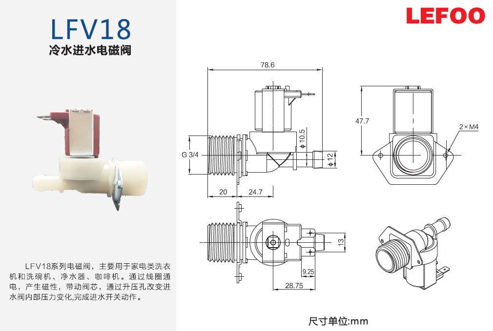 廠家供應 LFV18 冷水進水電磁閥 進口無味食品級密封圈 凈水器示例圖5