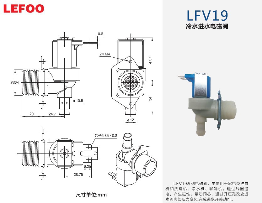 廠家直銷 LFV19 進水電磁閥 家電類電磁閥 咖啡機電磁閥示例圖6