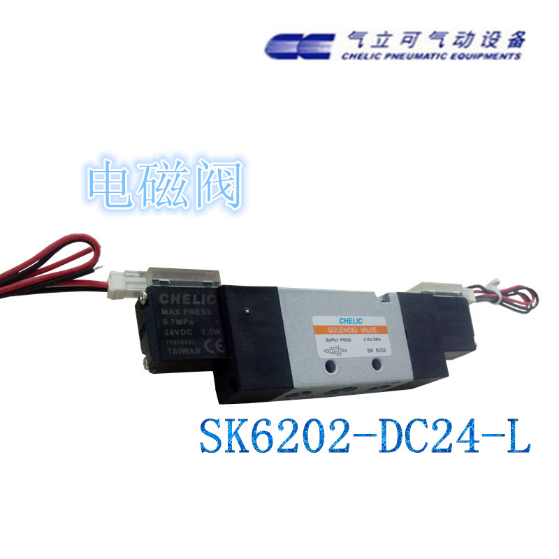 CHELIC氣立可 電磁閥 SK6202-DC24-L.jpg