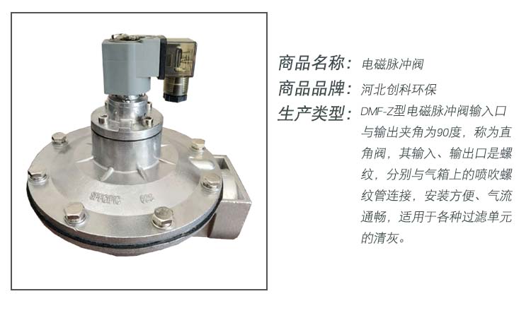 脈沖閥  2.5寸高原型淹沒(méi)式脈沖閥 創(chuàng)科生產(chǎn) 電磁脈沖閥 直角式電磁脈沖閥示例圖17