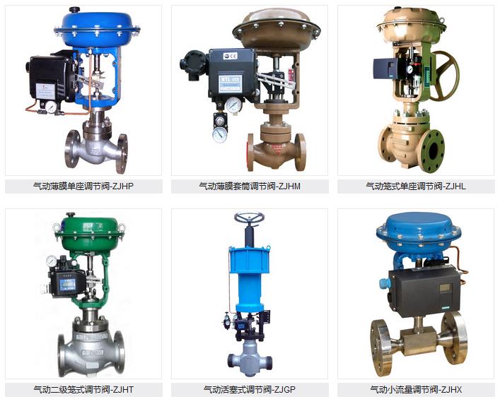氣動調節閥_6種