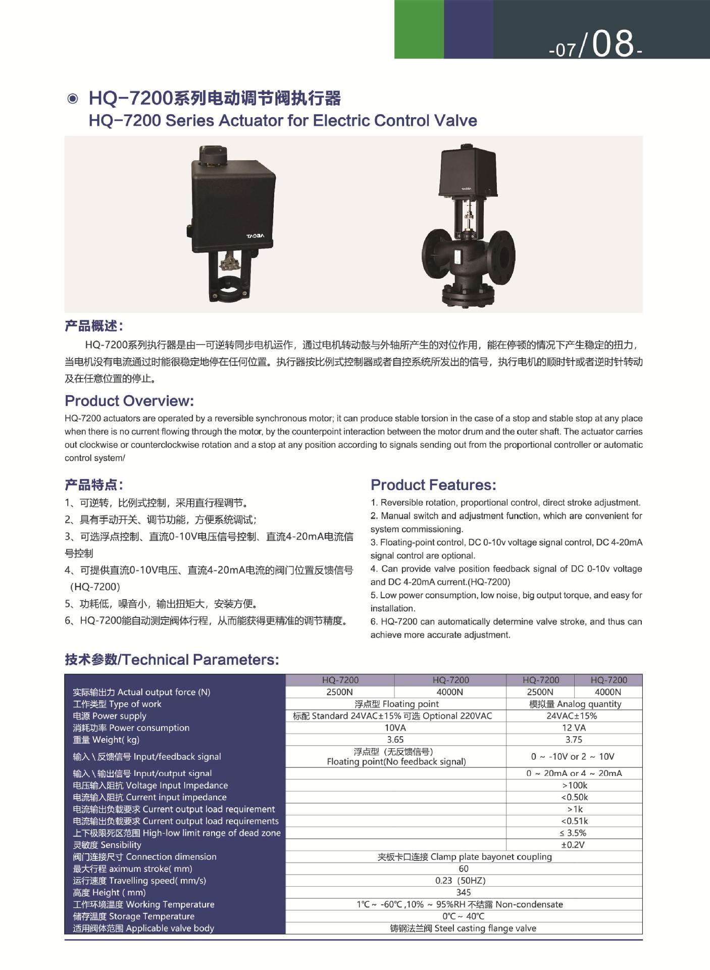 比例積分電動調節閥 水空調電動調節閥  0-10V 4-20mA 直行程示例圖6