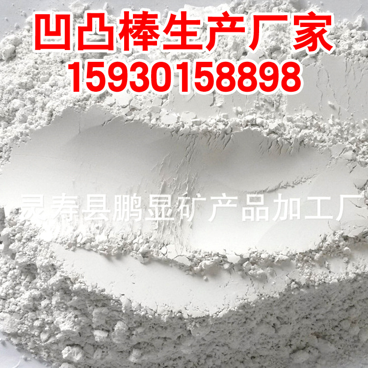 農(nóng)業(yè)涂料用高粘度凹凸棒粉/抗鹽泥漿凹凸棒粉末/石膏板用凹凸棒粉示例圖2