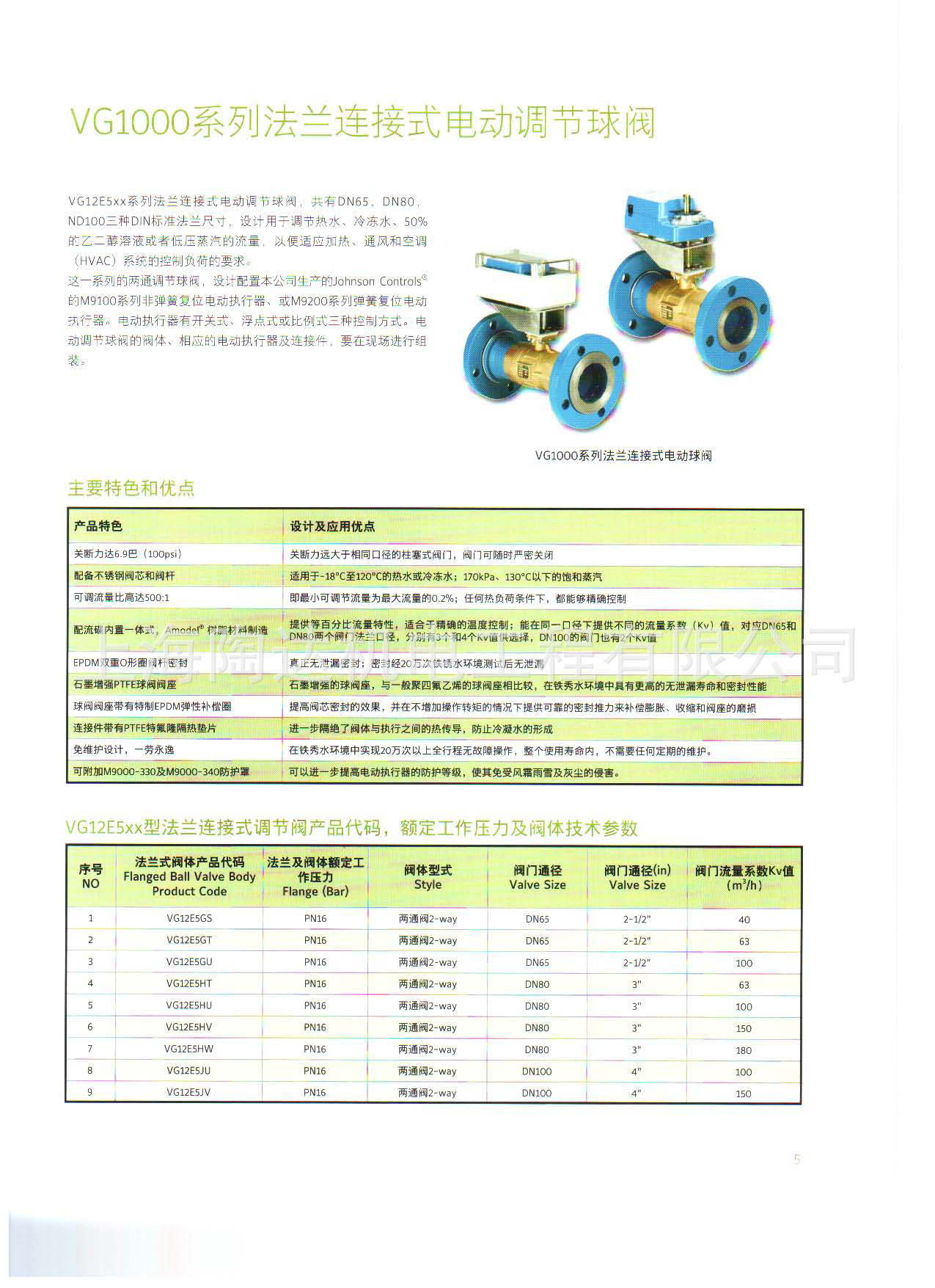 江森正品 江森電動球閥M9106-AGA-4 電動調節閥M9106-GGA-4 江森示例圖7