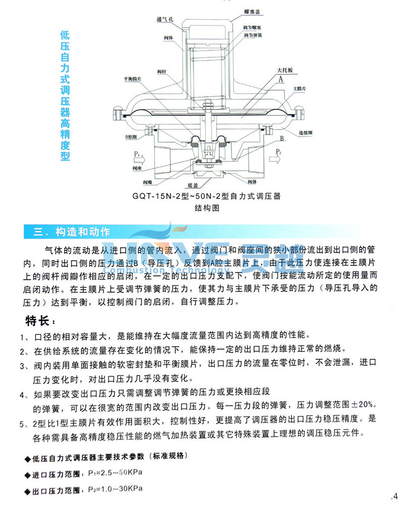 天然氣管道燃氣公司專用減壓閥中轉低穩壓閥燃燒機調壓裝置示例圖7