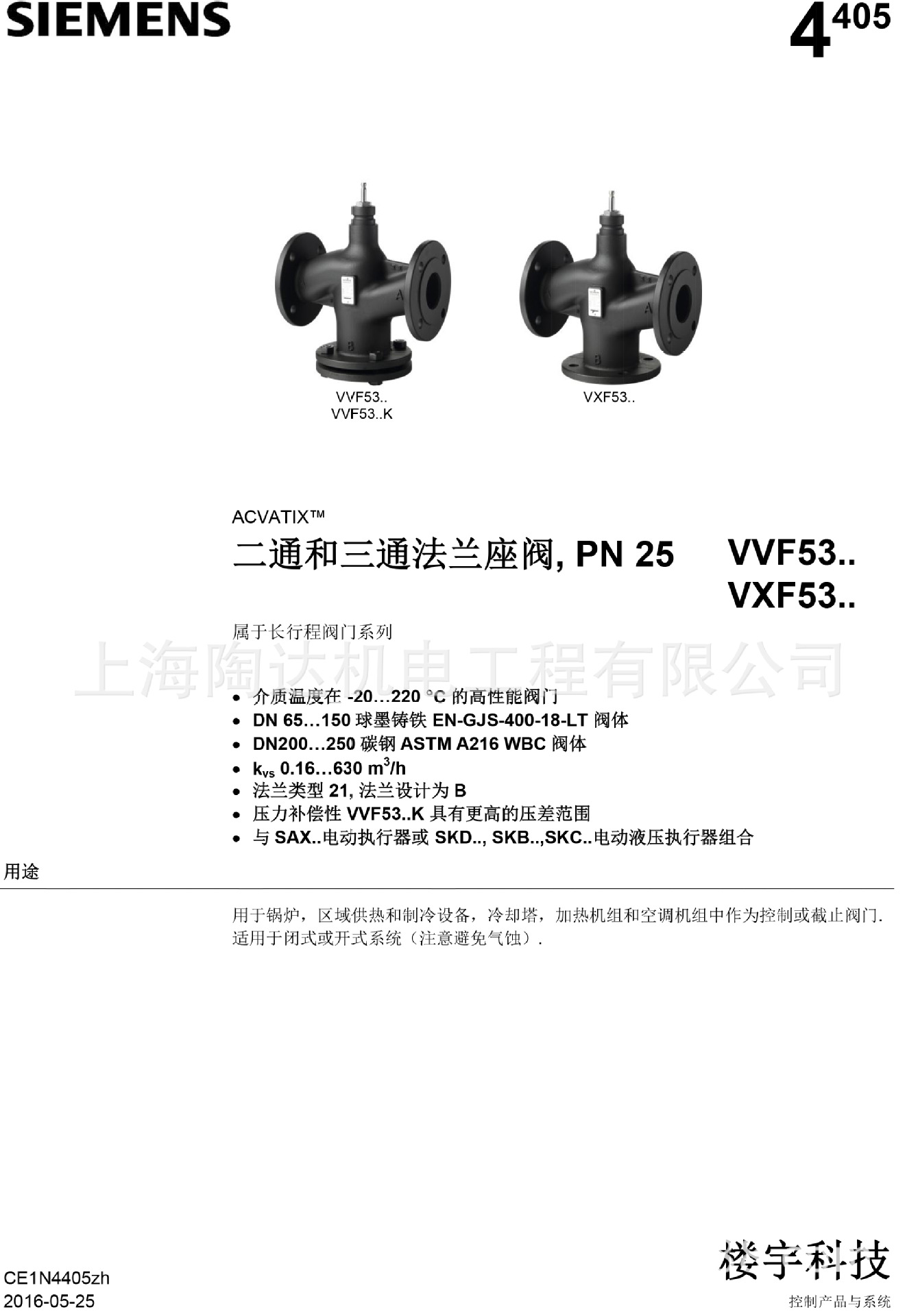 西門子電動(dòng)調(diào)節(jié)閥 SKC60 SKD60 SKB60 VVF53 西門子電動(dòng)閥示例圖2