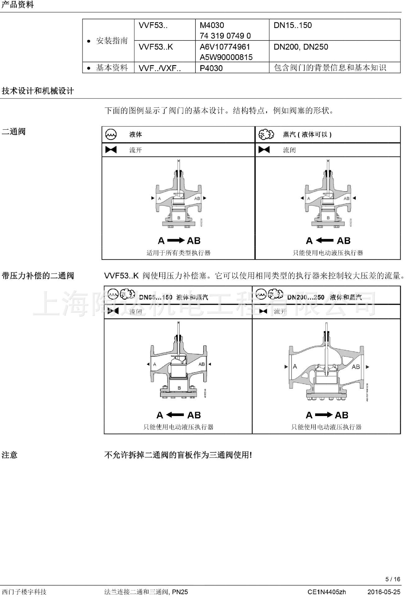 西門子電動(dòng)調(diào)節(jié)閥 SKC60 SKD60 SKB60 VVF53 西門子電動(dòng)閥示例圖4