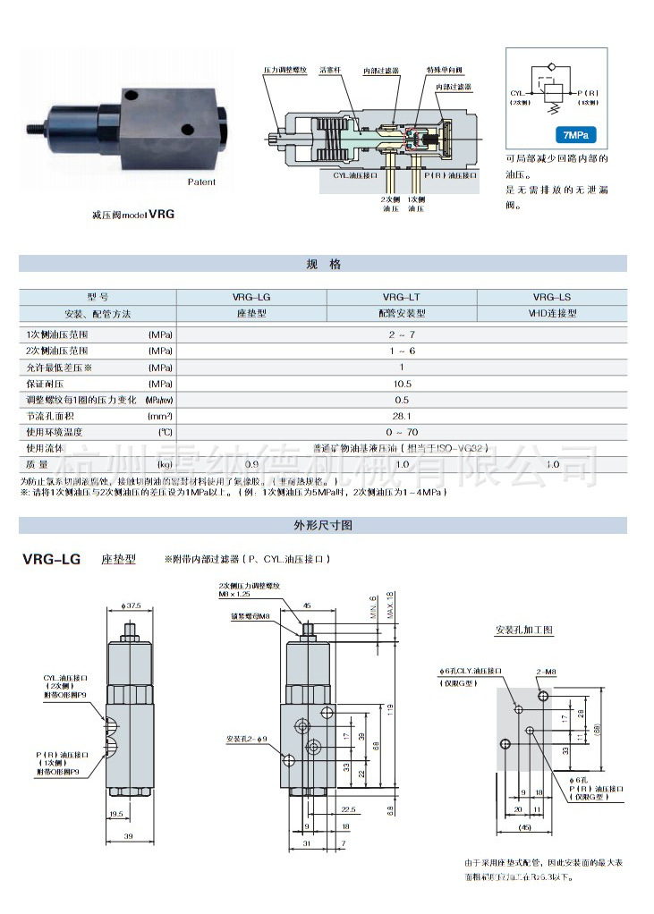 日本帕斯卡 VRG減壓閥  7MPa 液壓閥示例圖1