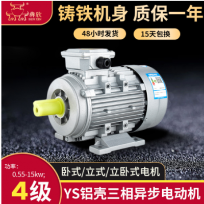 4極YS鋁殼電機0.55kw0.75kw1.1千瓦1.5kw2.2kw3千瓦三相異步電機