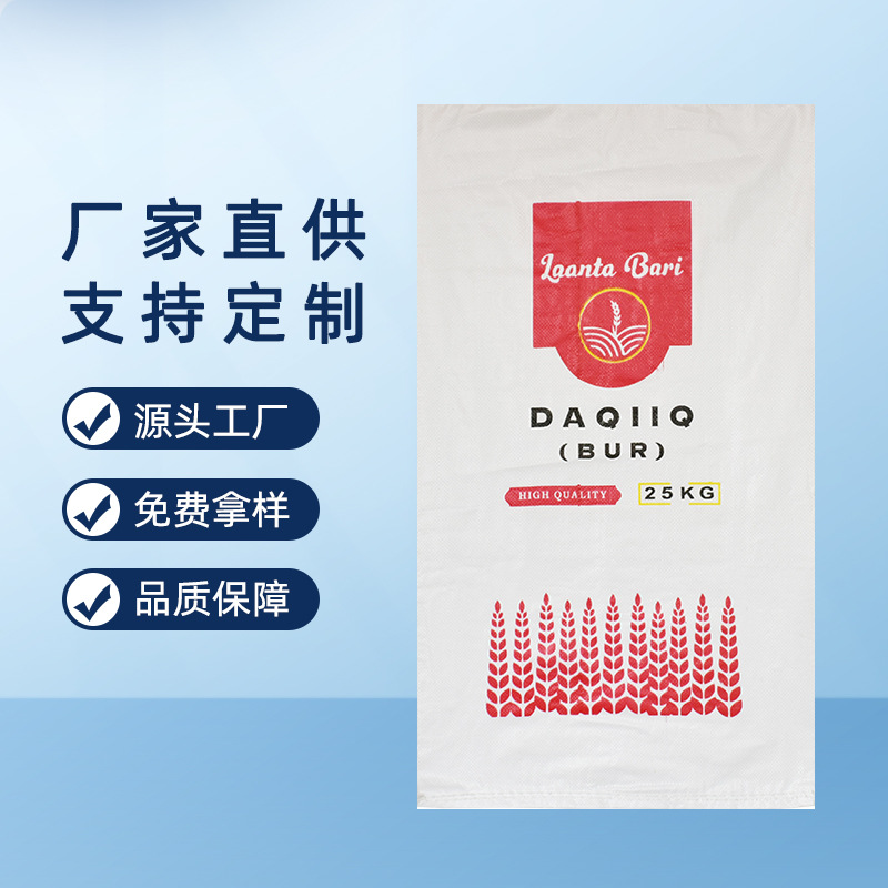 廠家定制彩印覆膜塑料編織袋大號加厚面粉食品包裝袋批發出口外貿