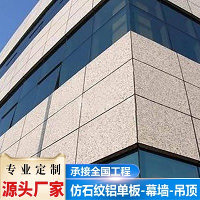 石紋鋁單板裝飾室外幕墻外墻門頭造型弧形鋁板鋁合金材料廠家加工