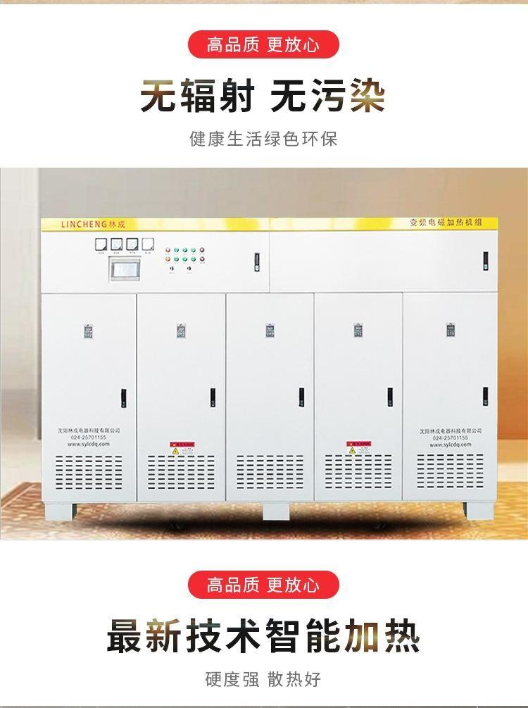 遼寧變頻電磁采暖爐 電磁鍋爐廠家 變頻電磁采暖爐價格 沈陽林成電鍋爐示例圖10