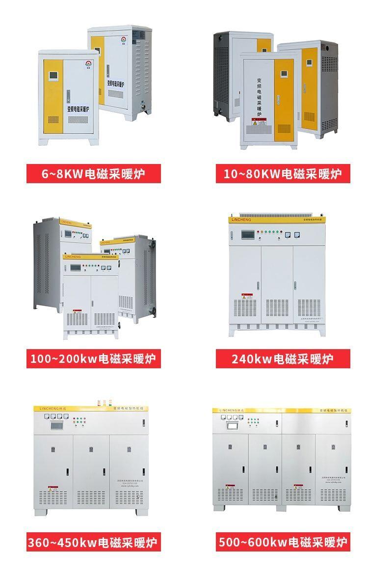 遼寧變頻電磁采暖爐 電磁鍋爐廠家 變頻電磁采暖爐價格 沈陽林成電鍋爐示例圖13