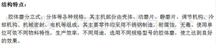 JMF-100不銹鋼分體式膠體磨 5.5KW化工膠體磨 樹脂顏料油墨研磨機示例圖9