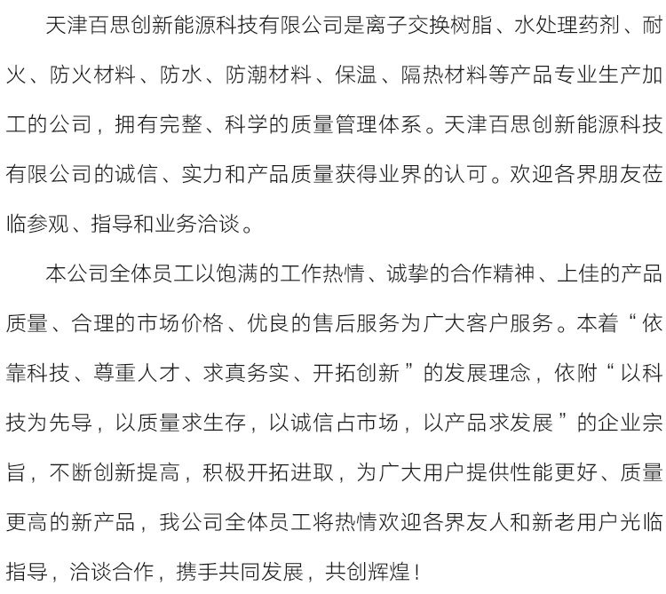 銷售混床專用離子交換樹脂 爭光強堿樹脂混床專用純水樹脂示例圖6