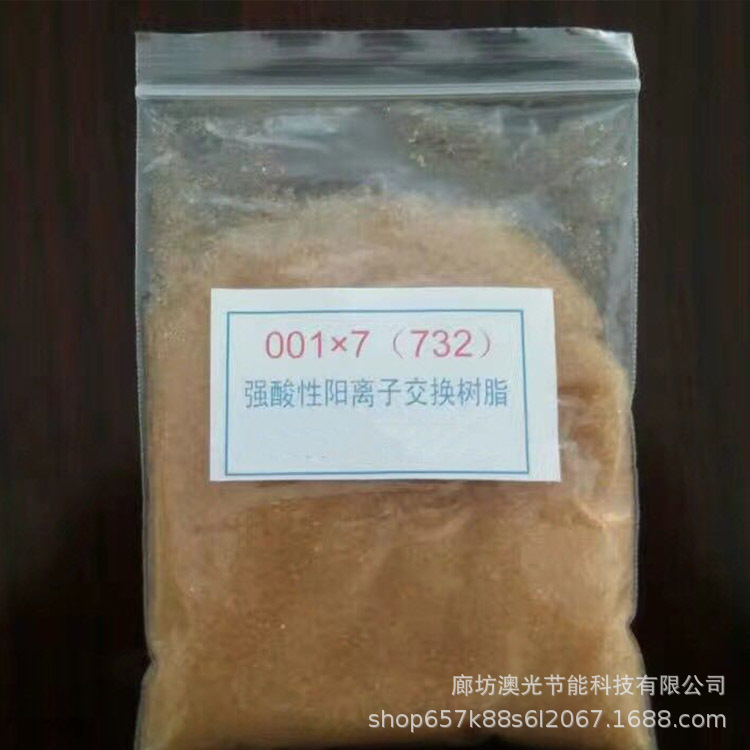 陽離子交換樹脂 001X7  陽樹脂（732）  軟化水樹脂 水處理樹脂示例圖4