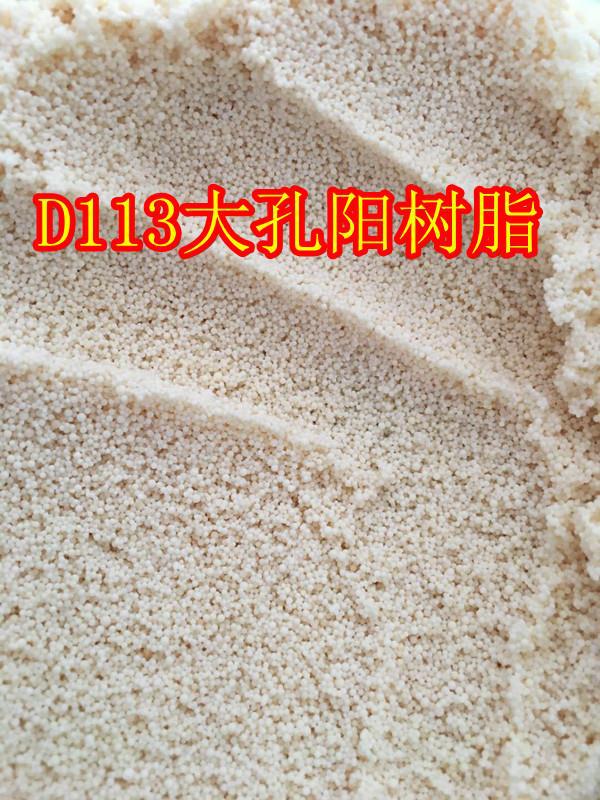 生產(chǎn)加工 大孔吸附 陽離子交換樹脂 D113 軟化水樹脂 水處理樹脂示例圖4