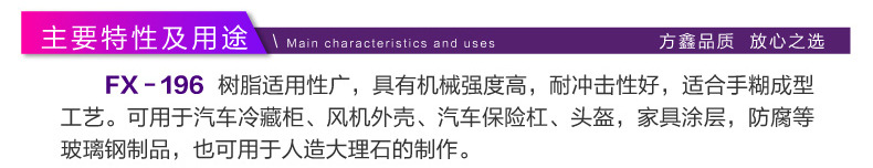 方鑫樹脂 196樹脂不飽和樹脂 196玻璃鋼樹脂鄰苯手糊人造大理石示例圖3