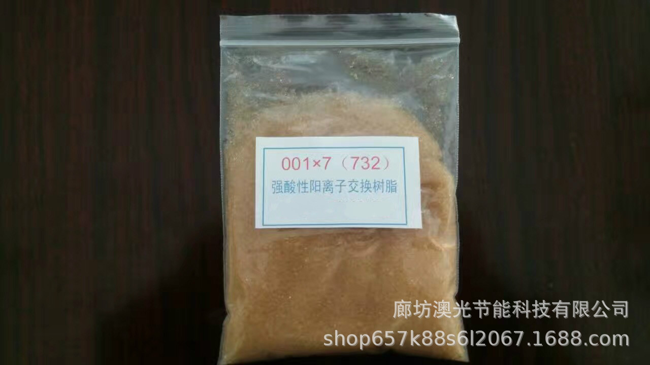 專業(yè)生產 001X7陽離子交換樹脂 強酸性軟化水樹脂 混床水處理樹脂示例圖5