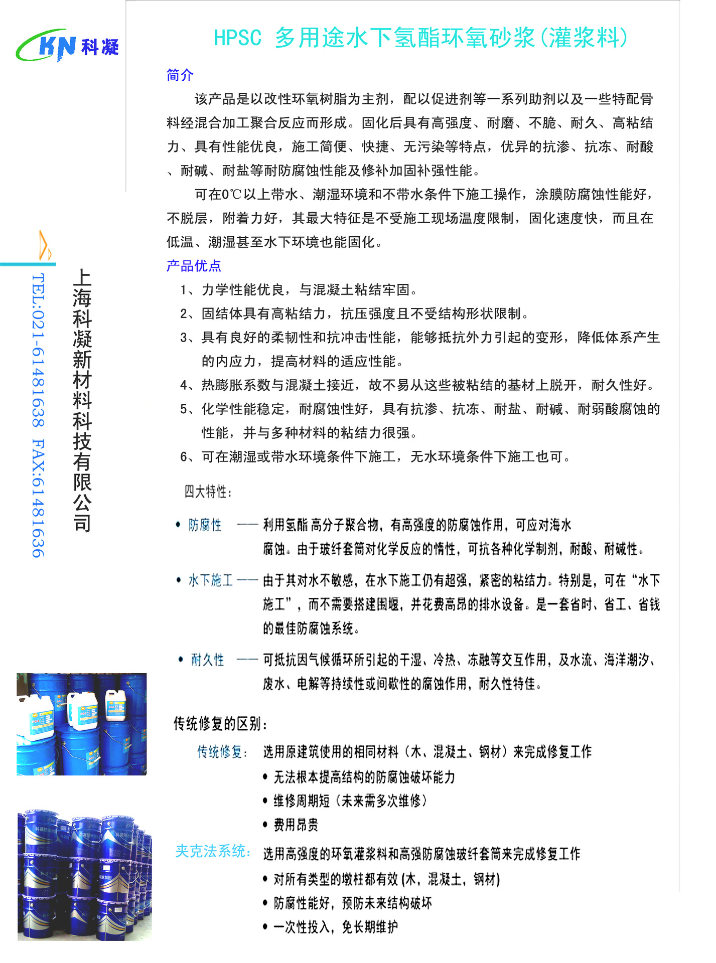 加殼法 水下氫酯環(huán)氧灌漿防腐加固 玻璃鋼套筒加殼法示例圖4