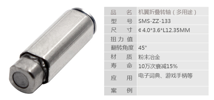 正版轉軸 車載記錄儀轉軸 手機轉軸/機翼折疊轉軸 廠家定制示例圖4