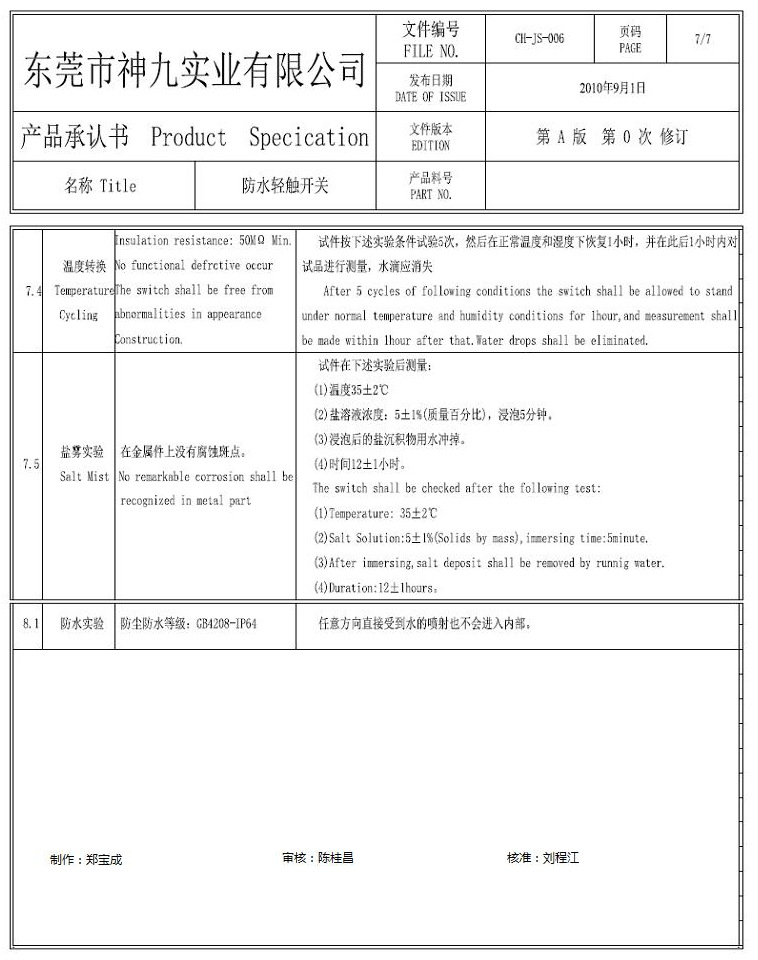 6*6*5貼片防水輕觸開關 進口彈片 防水等級IP*4 貼片9長 耐溫料示例圖16