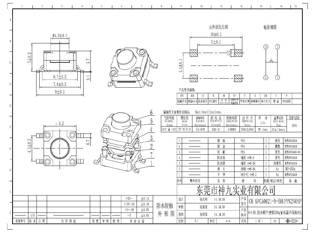 6*6*5貼片防水輕觸開關 進口彈片 防水等級IP*4 貼片9長 耐溫料示例圖9