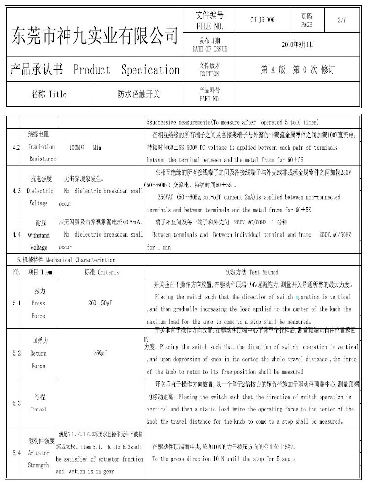 6*6*5貼片防水輕觸開關 進口彈片 防水等級IP*4 貼片9長 耐溫料示例圖11