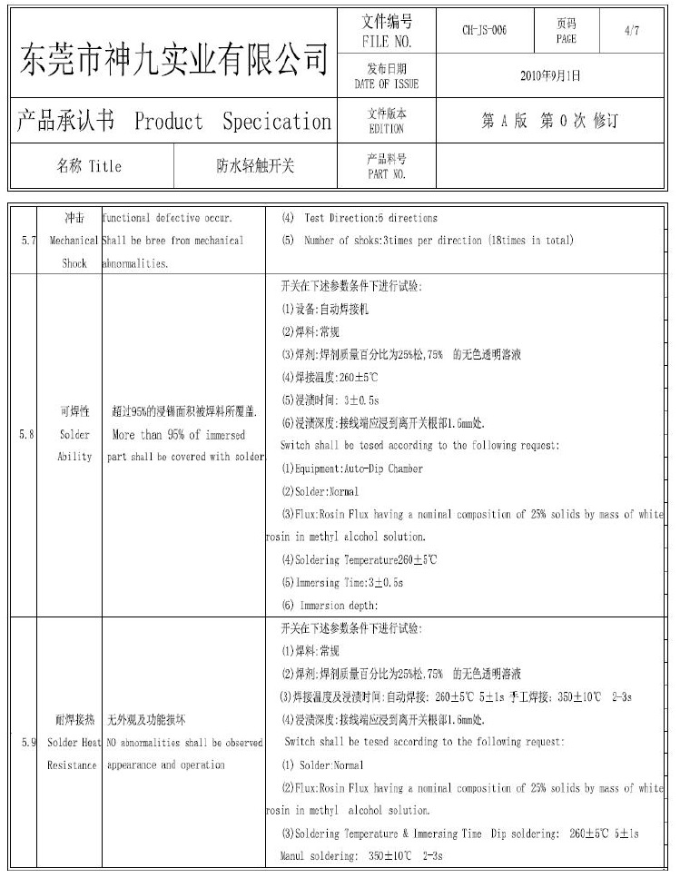 6*6*5貼片防水輕觸開關 進口彈片 防水等級IP*4 貼片9長 耐溫料示例圖13