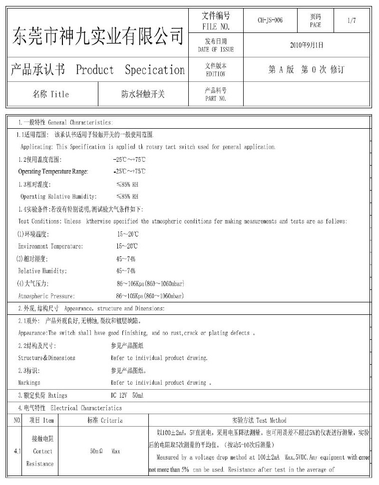 6*6*5貼片防水輕觸開關 進口彈片 防水等級IP*4 貼片9長 耐溫料示例圖10