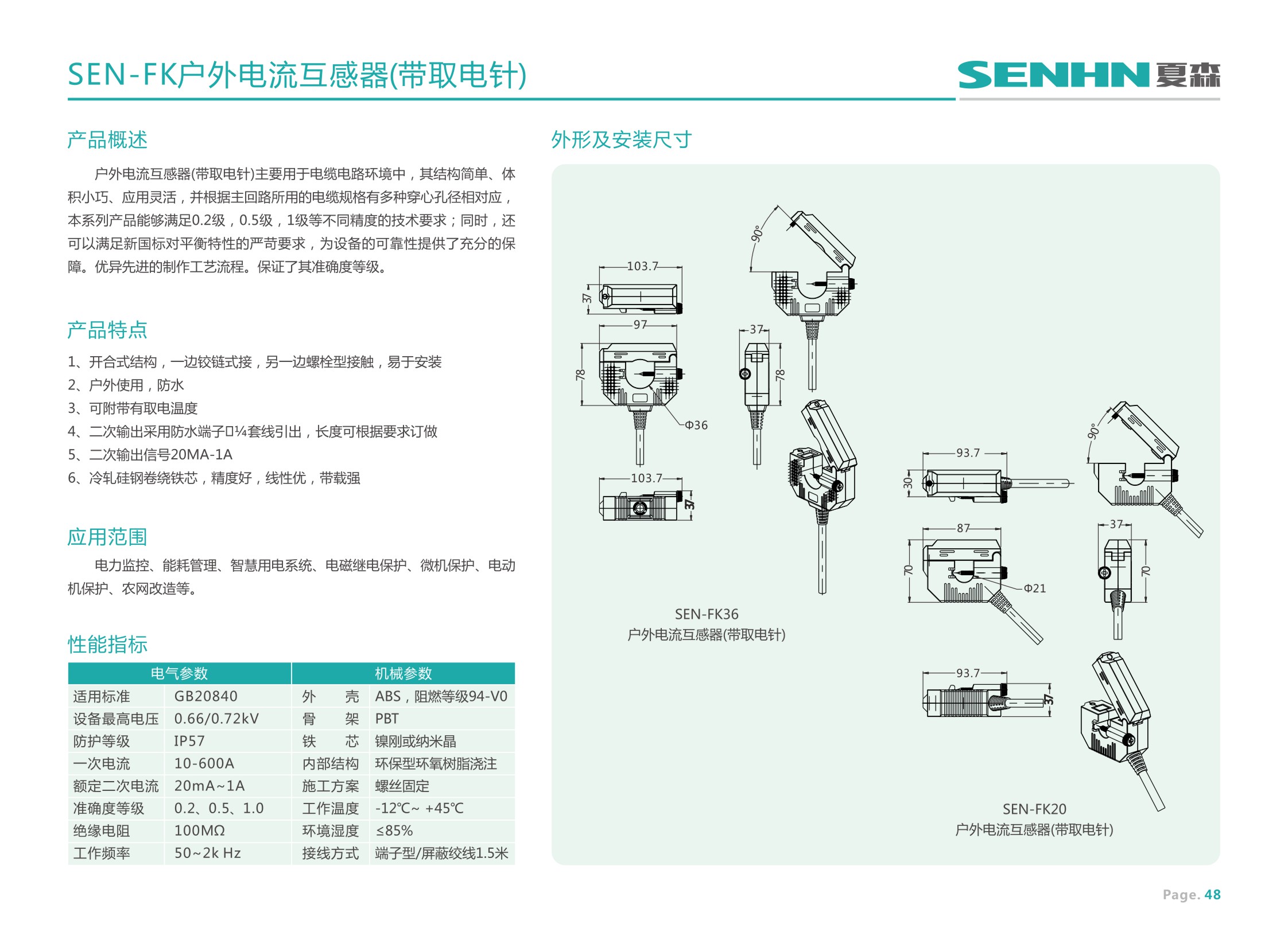 防水電流互感器/開口互感器/戶外防水互感器/防水開口互感器示例圖1