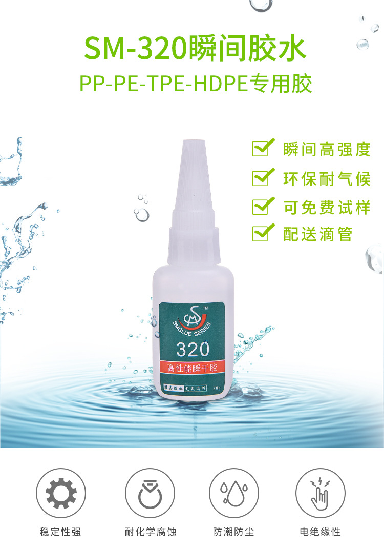 品質(zhì)保證 勝美PP粘PE快干膠水 不脫膠 PE/PP粘硅膠膠粘劑 1支起批示例圖1