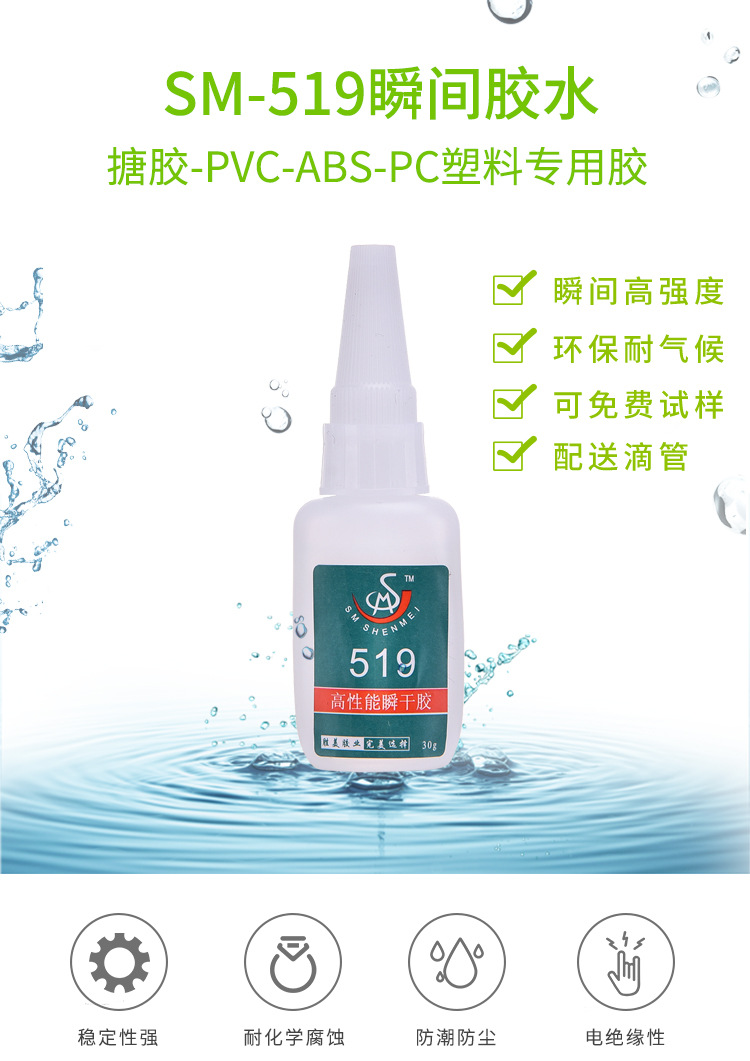 ABS塑料粘PVC強力膠水 透明PC粘PS粘電鍍ABS硬殼粘合劑 廠家批發(fā)示例圖1