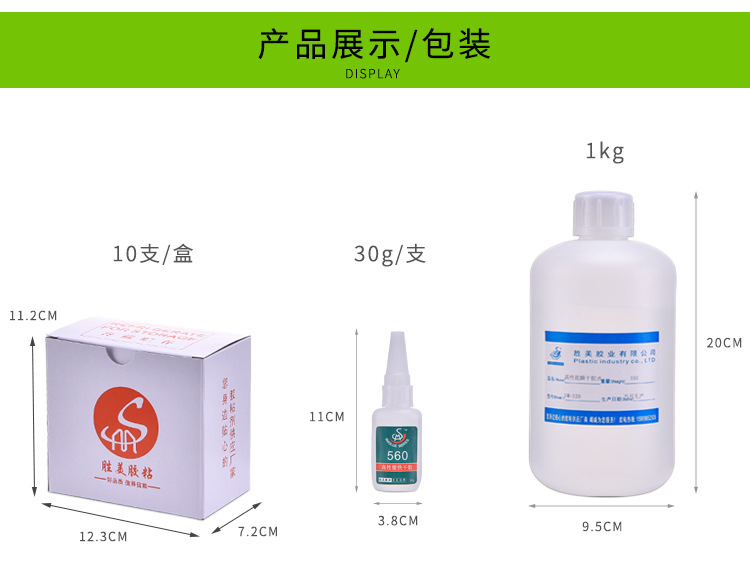 超強金屬粘合劑 粘接不銹鋼五金塑料PC強力膠水 金屬瞬干膠水批發示例圖8