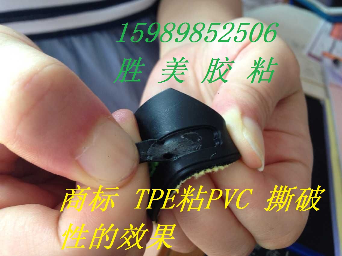 511TPE粘軟PVC瞬間膠 商標TPR粘PVC材料的膠水 硅膠粘TPE強力膠示例圖2