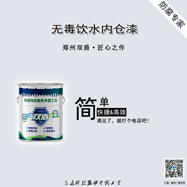 ipn8710-2b防腐涂料  河南雙盾環氧飲水倉涂料  ipn8710-2b防腐涂料價格