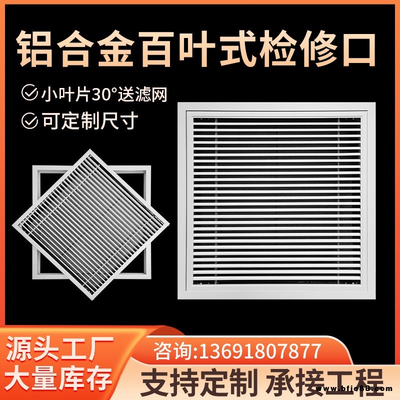 中央空調出進風口檢修口可拆鋁合金百葉式風口格柵帶網天花吊頂