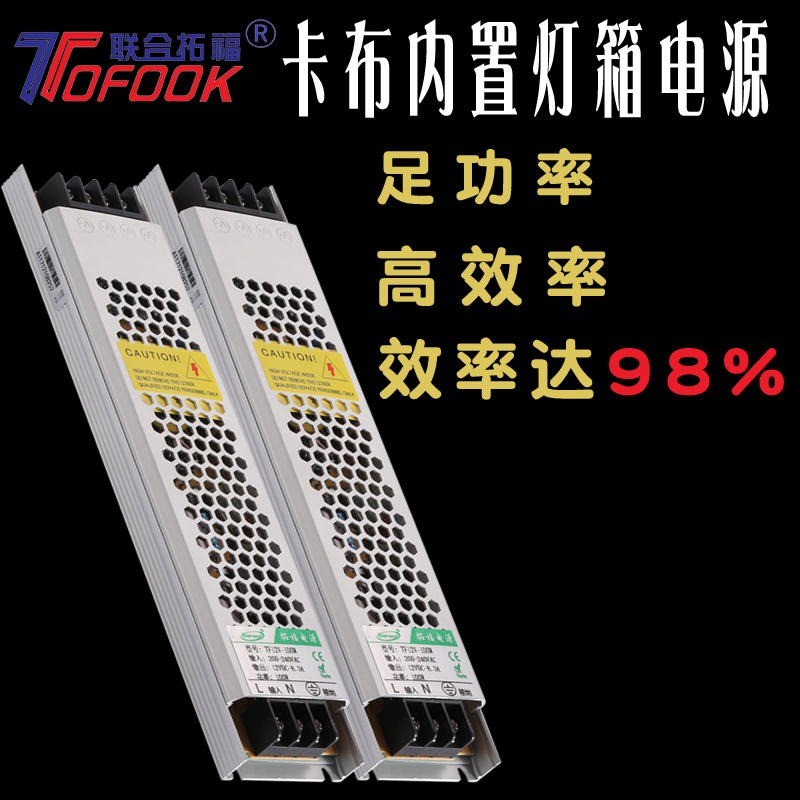 聯合拓福室內220v轉12v24v100w150w200w300w400w變壓器卡布燈箱展柜發光字用驅動器卡布內置電源