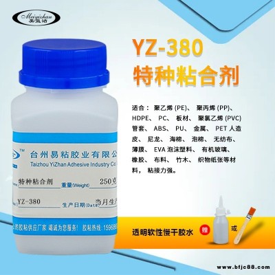 汽車頂棚布專業(yè)膠水 易粘YZ-380 海綿EVA防水軟性膠 布粘金屬粘合劑