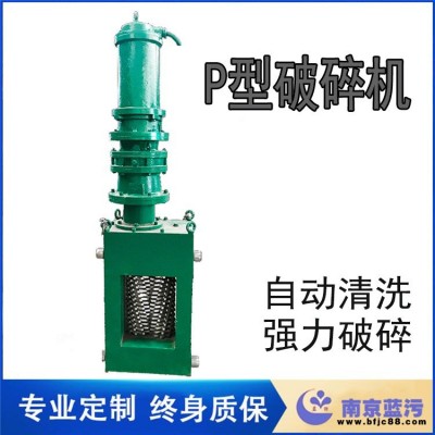 P型無鼓粉碎格柵 藍污高速萬能破碎機 污水泵粉碎型格柵