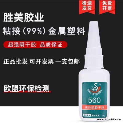 pvc粘金屬瞬間膠 勝美牌SM-560 PVC粘鐵粘合劑 撕裂材質(zhì)不脫膠的高強(qiáng)度金屬塑料快干膠水