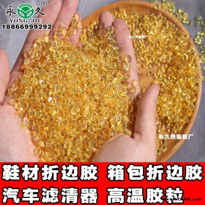 黑龍江牡丹江永宏快干型2-6秒熱熔膠粒 不拉絲好用熱熔膠粒eva熱熔膠粒制造商