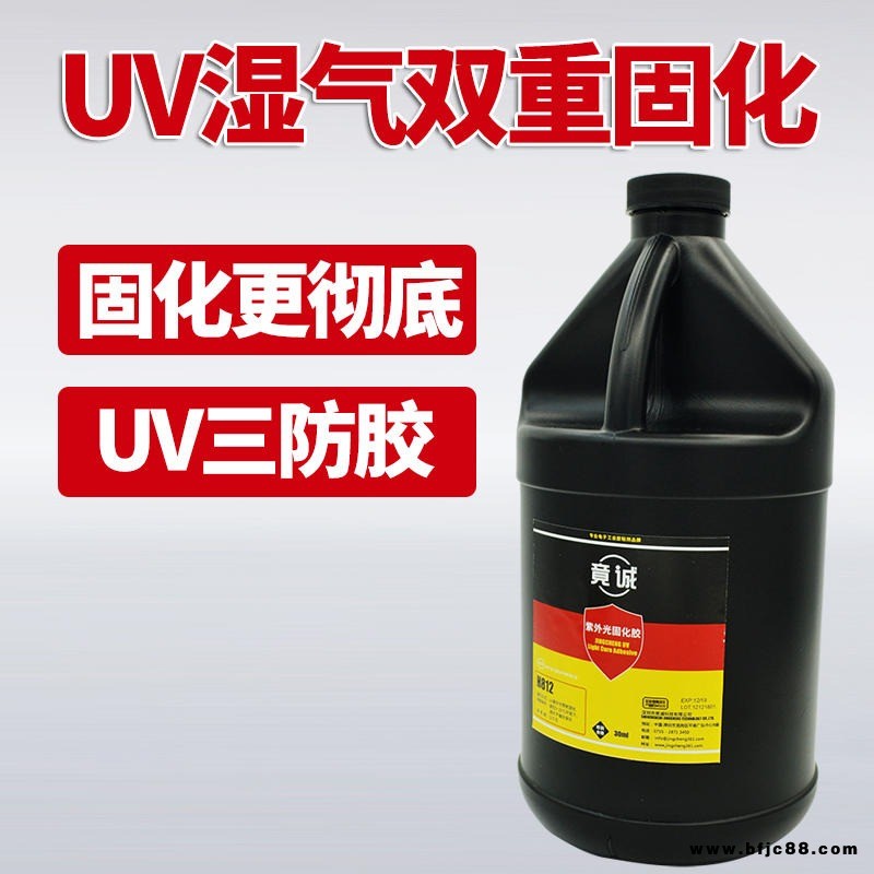 竟誠H812UV快干紫外線濕氣固化三防漆pcb板絕緣防水保護雙重固化uv膠