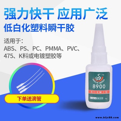 勝美PVC快干膠水SM-8900 工業級低白化塑料瞬間膠 PC-ABS-PS塑料粘接專用瞬干膠供應批發