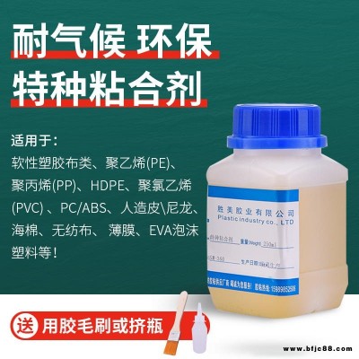 PVC塑料板膠水 PVC塑料膠水PVC 慢干快干 高強度不發白膠水 勝美SM-5285 PVC充氣產品粘合劑